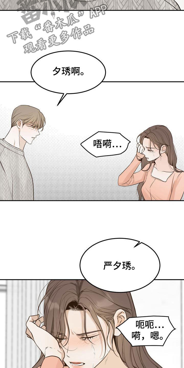 《三人成众》第86章失恋 第4页