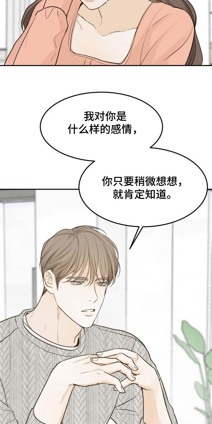 《三人成众》第86章失恋 第5页