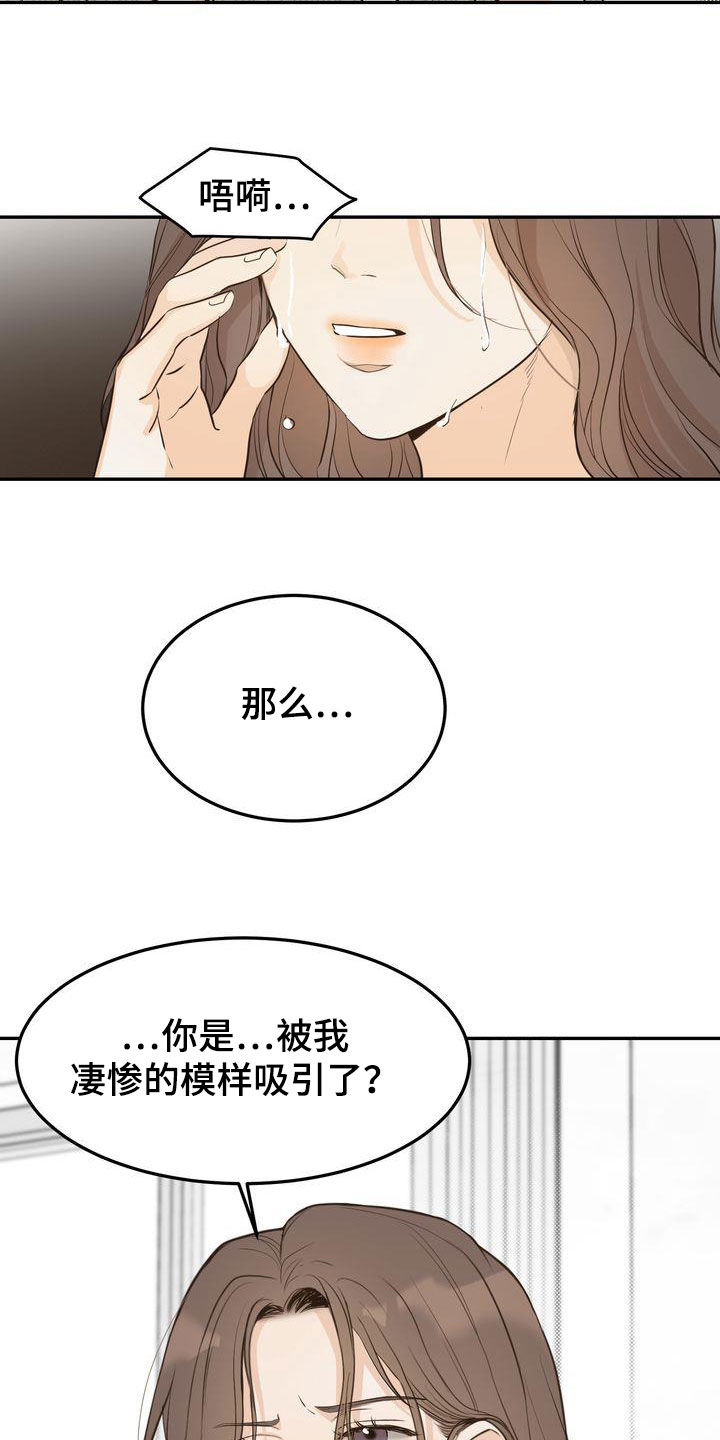 《三人成众》第86章失恋 第6页
