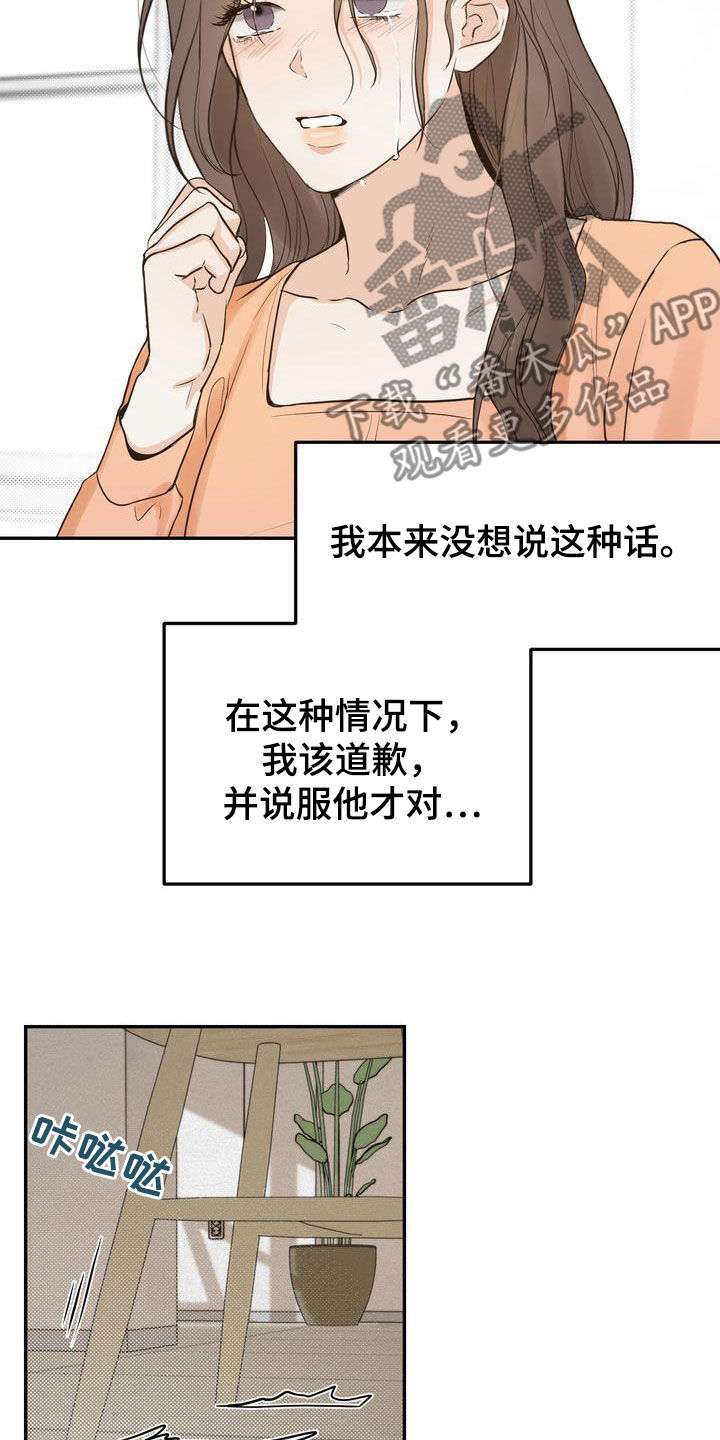 《三人成众》第86章失恋 第7页