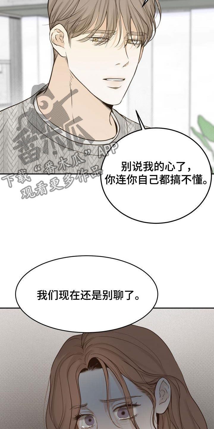 《三人成众》第86章失恋 第9页