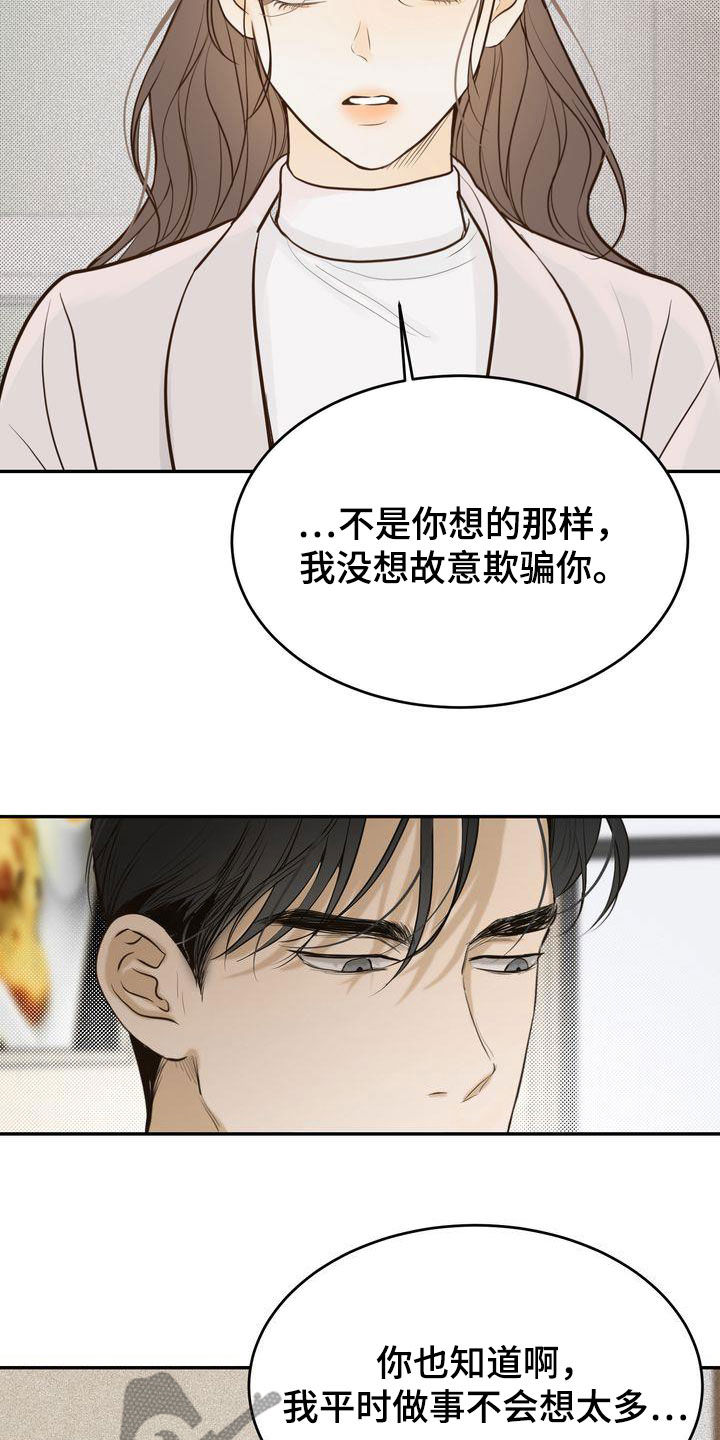《三人成众》第87章还在想着你 第14页