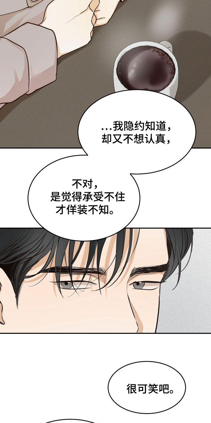 《三人成众》第87章还在想着你 第16页