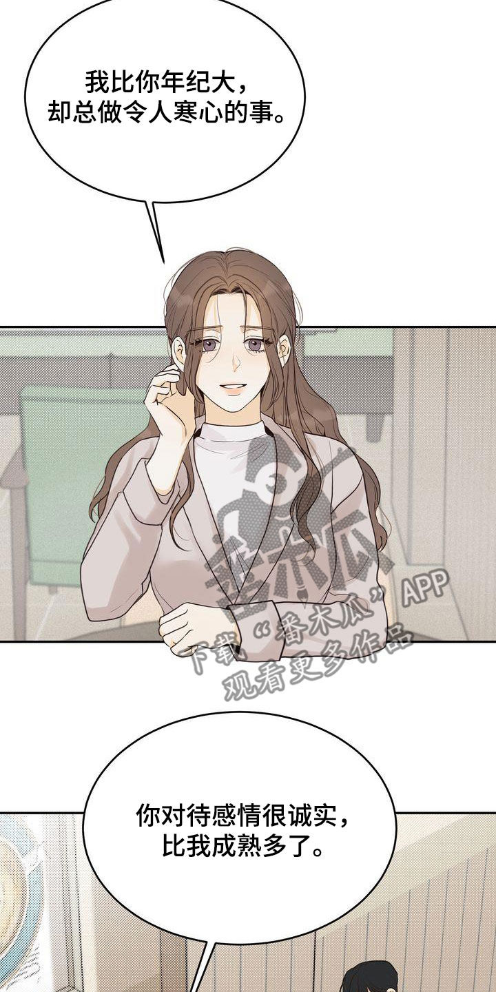 《三人成众》第87章还在想着你 第17页
