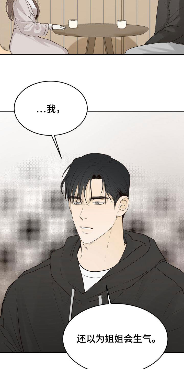 《三人成众》第87章还在想着你 第21页