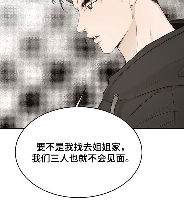 《三人成众》第87章还在想着你 第23页