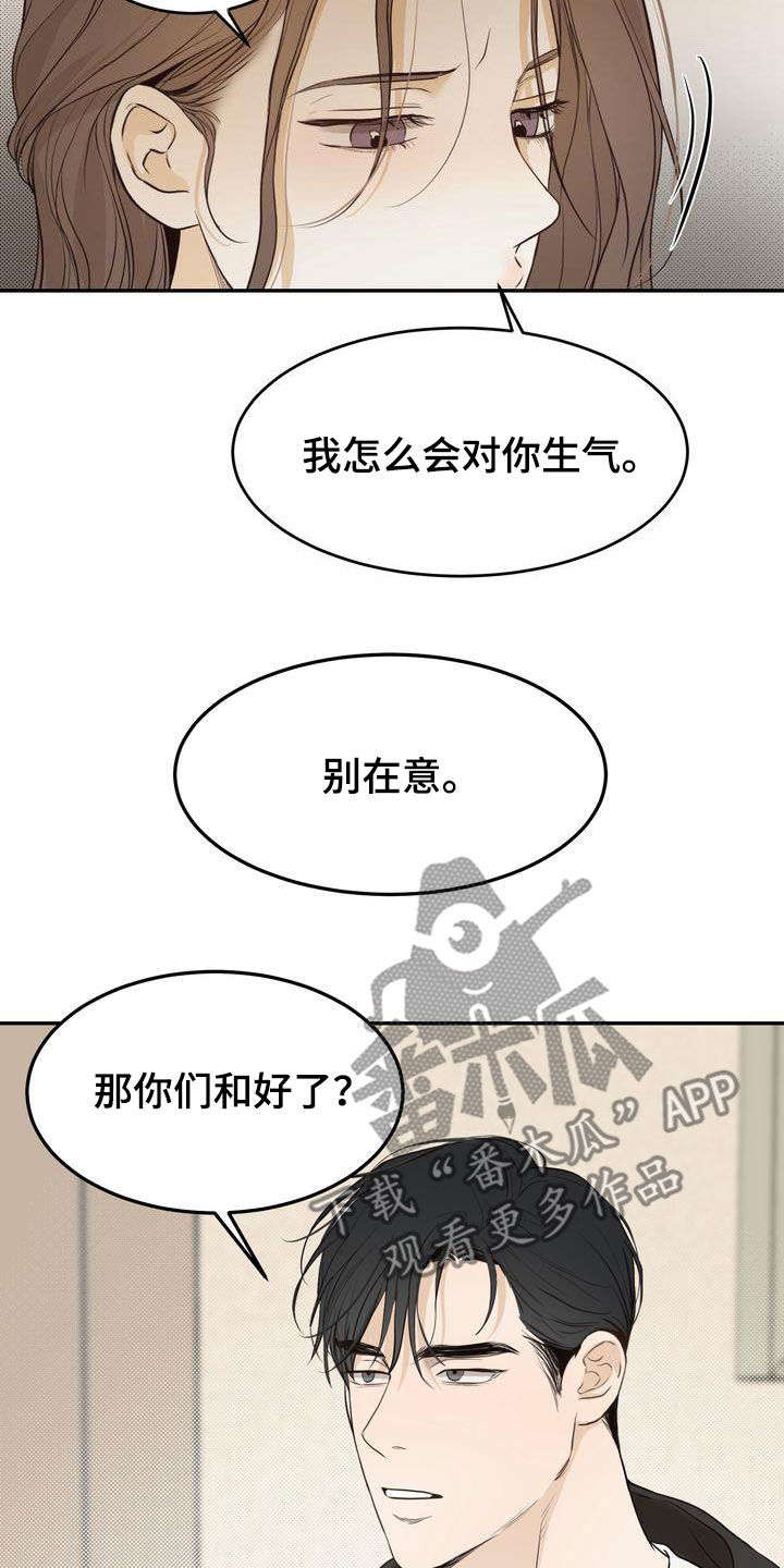 《三人成众》第87章还在想着你 第25页