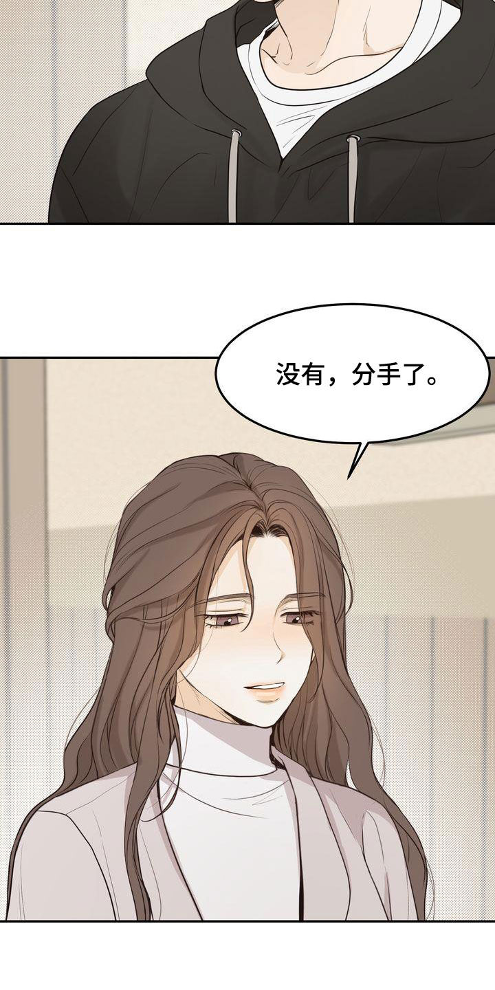 《三人成众》第87章还在想着你 第26页