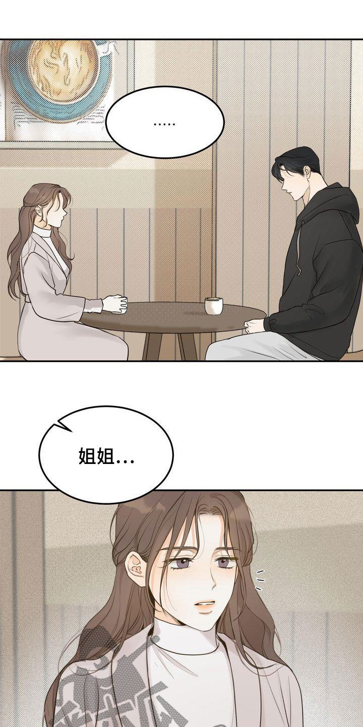 《三人成众》第87章还在想着你 第27页