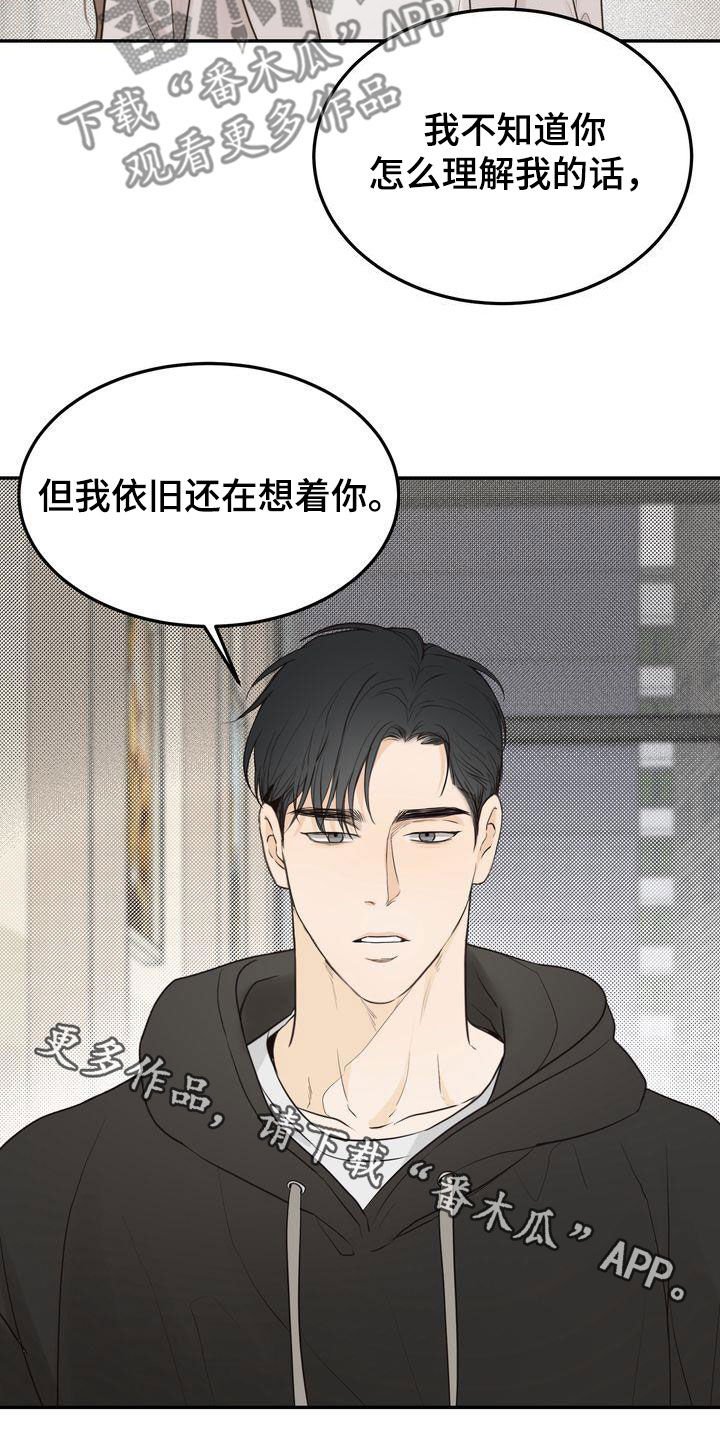 《三人成众》第87章还在想着你 第28页