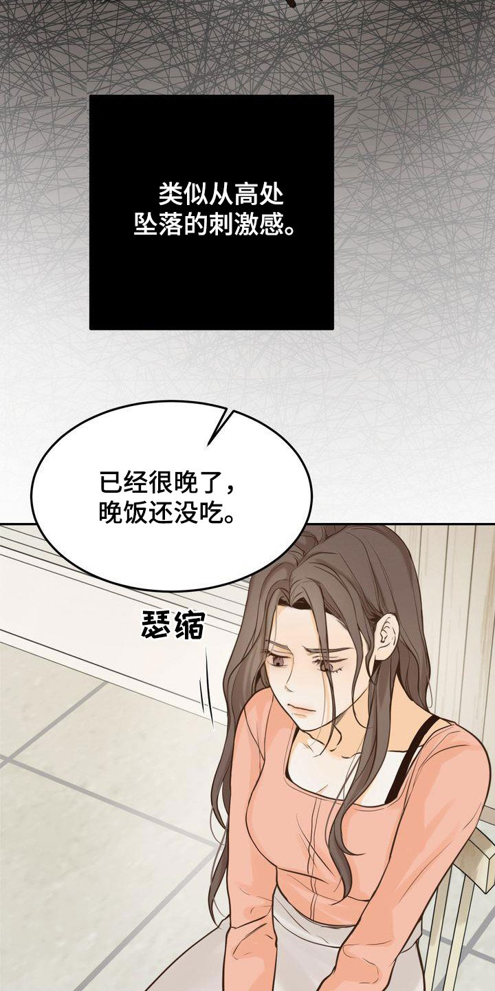 《三人成众》第85章早就知道了 第10页