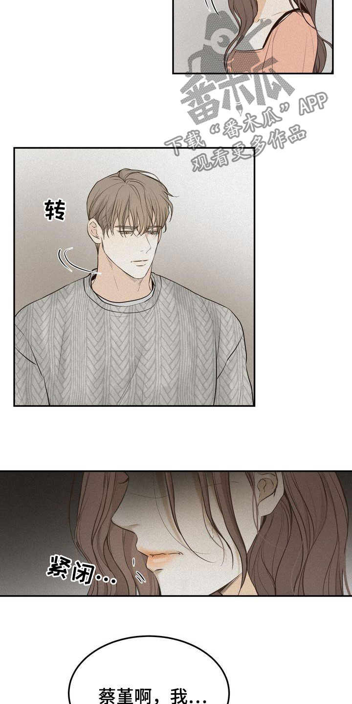 《三人成众》第85章早就知道了 第12页