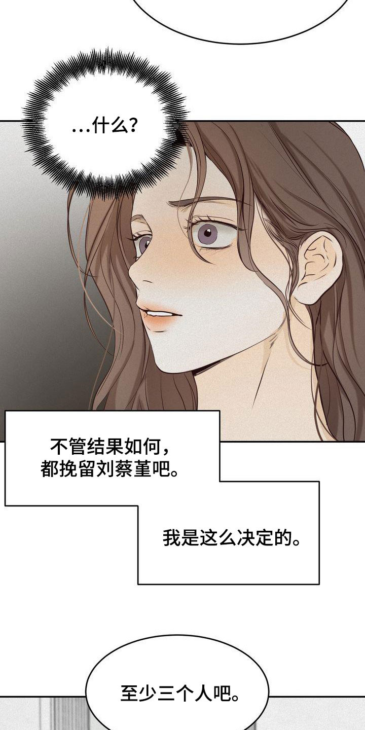 《三人成众》第85章早就知道了 第14页