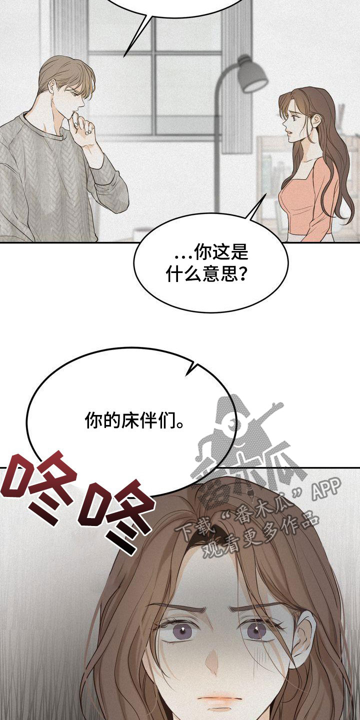 《三人成众》第85章早就知道了 第15页