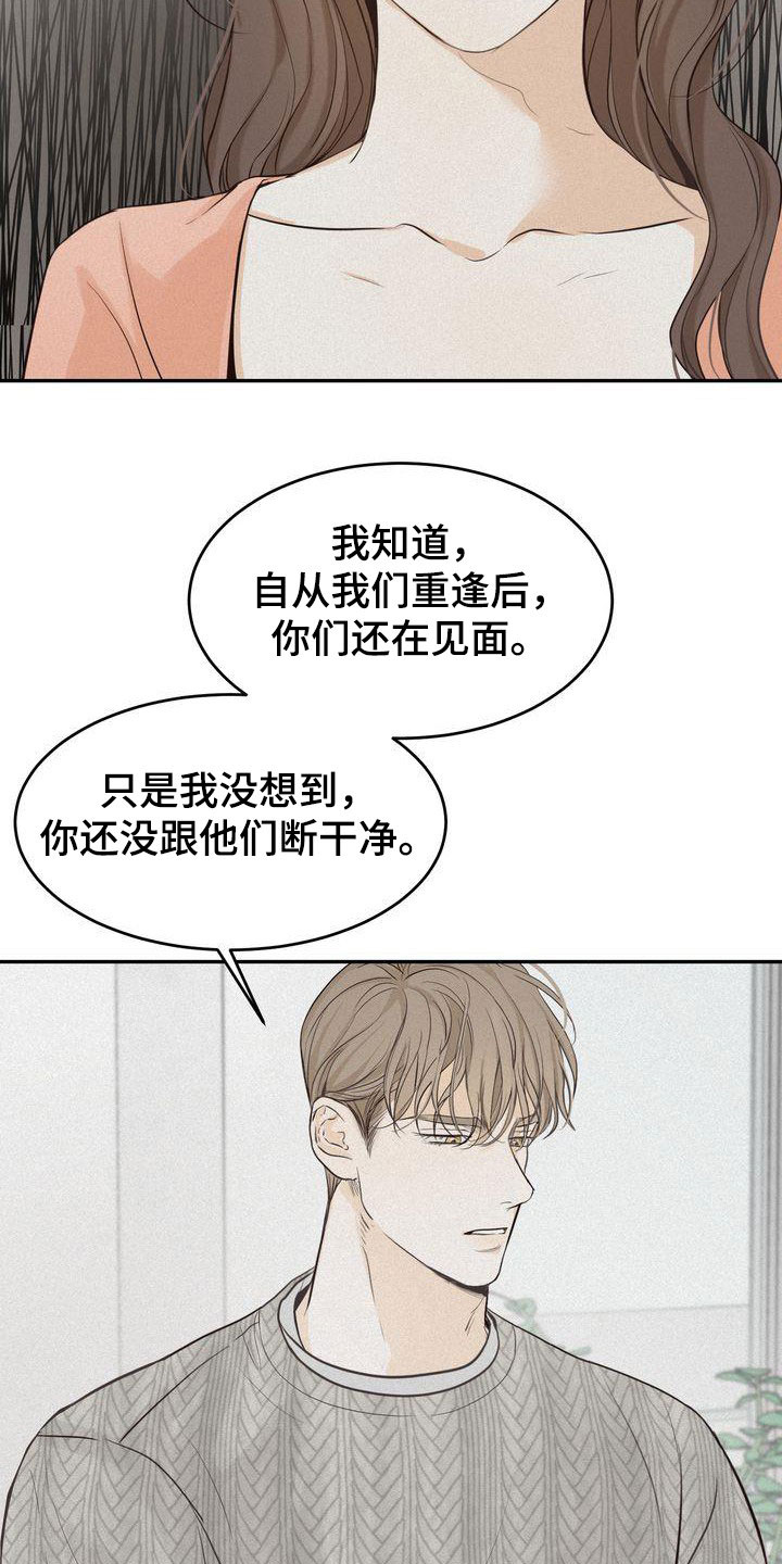 《三人成众》第85章早就知道了 第16页