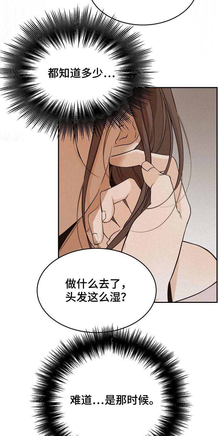 《三人成众》第85章早就知道了 第19页