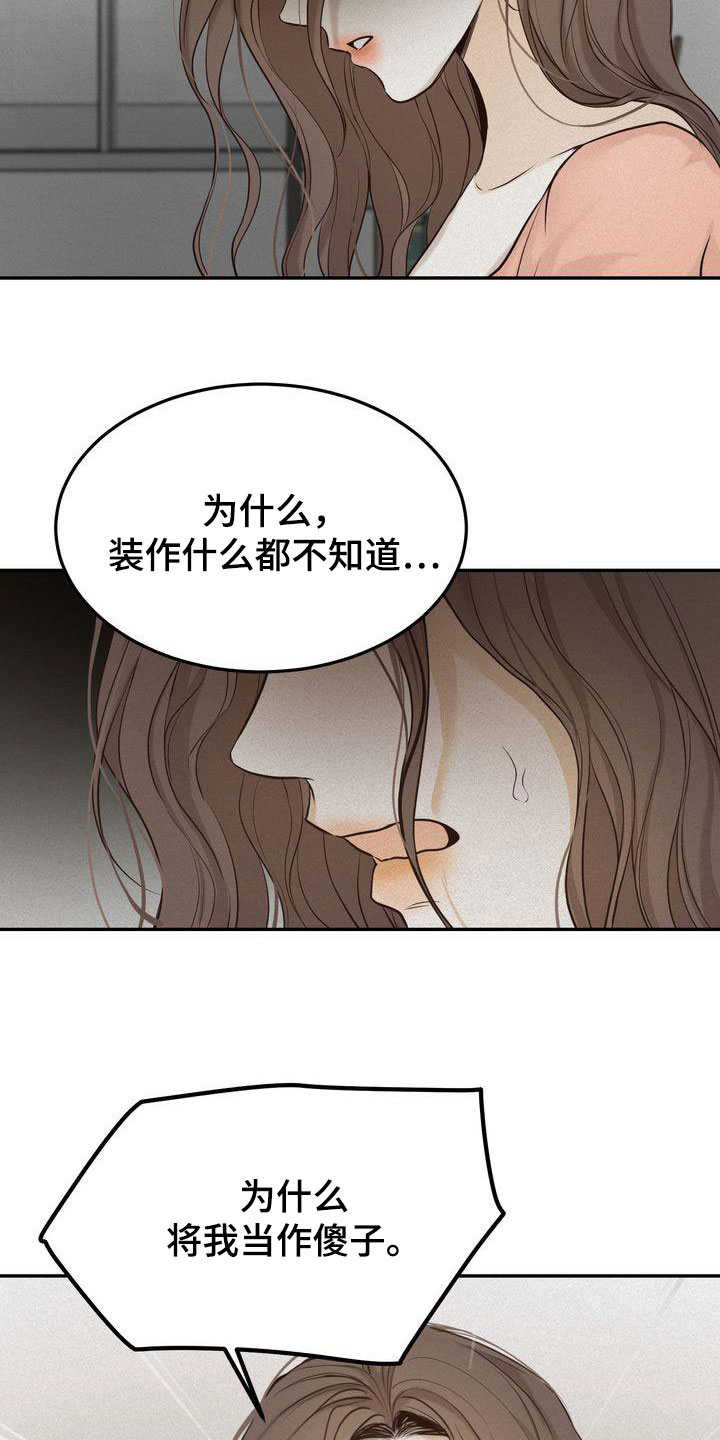 《三人成众》第85章早就知道了 第21页