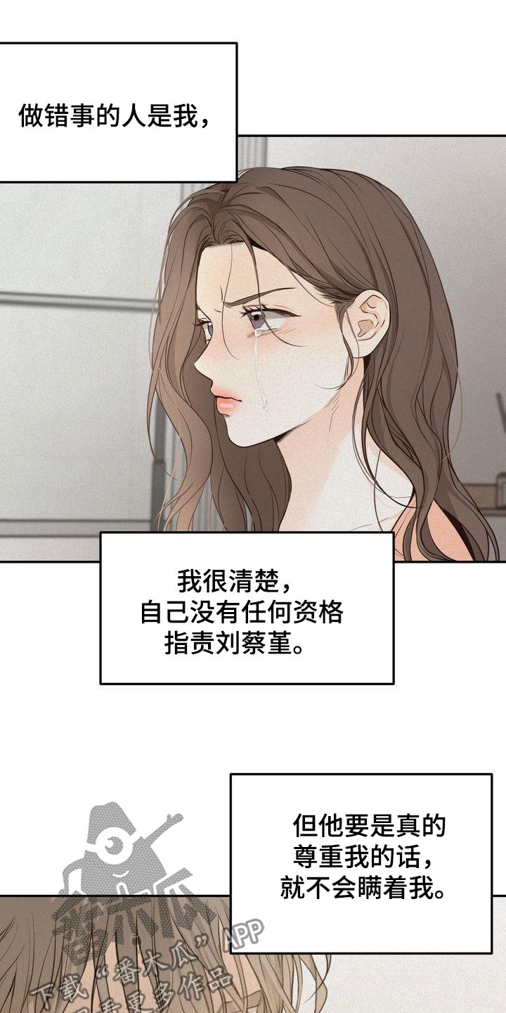 《三人成众》第85章早就知道了 第23页