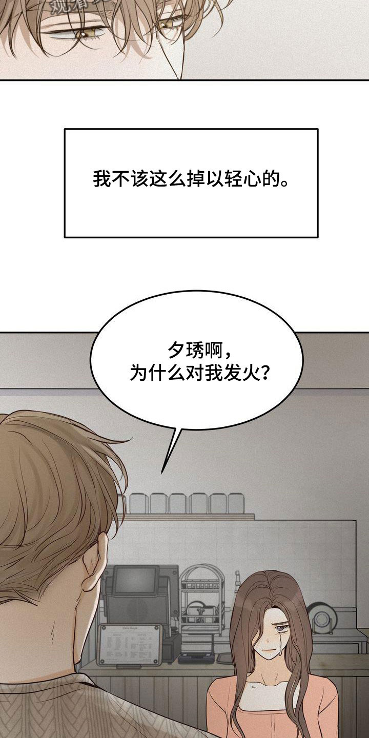 《三人成众》第85章早就知道了 第24页