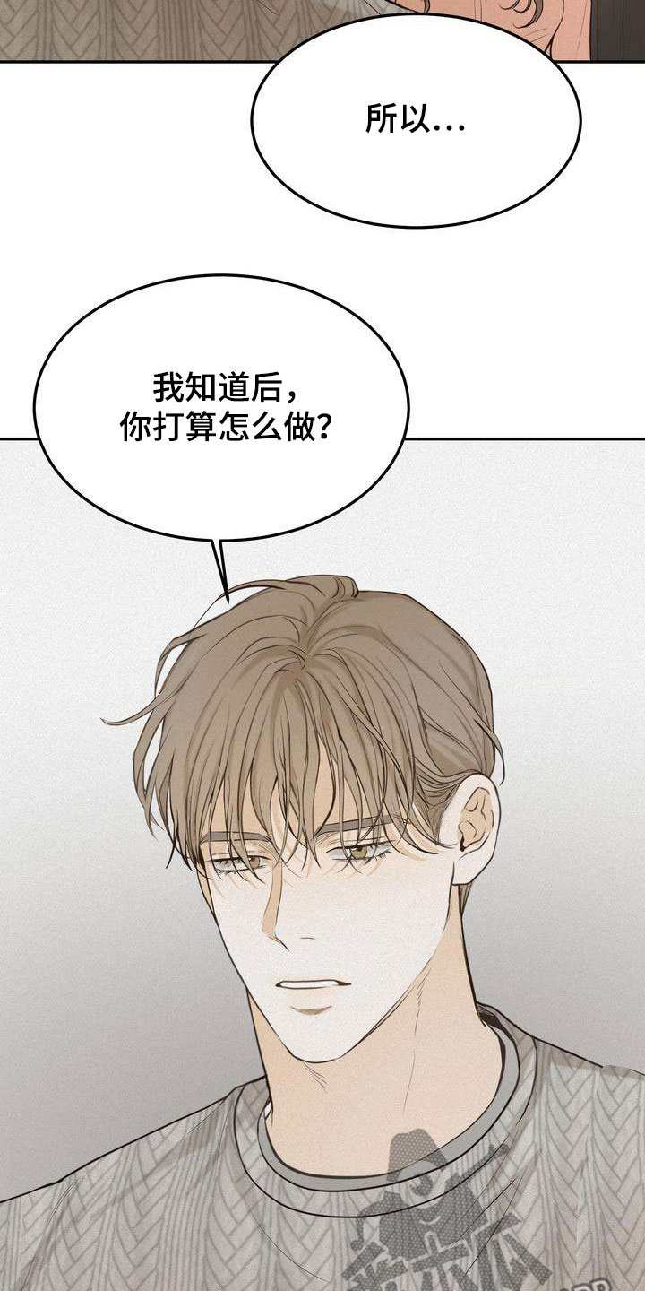 《三人成众》第85章早就知道了 第25页