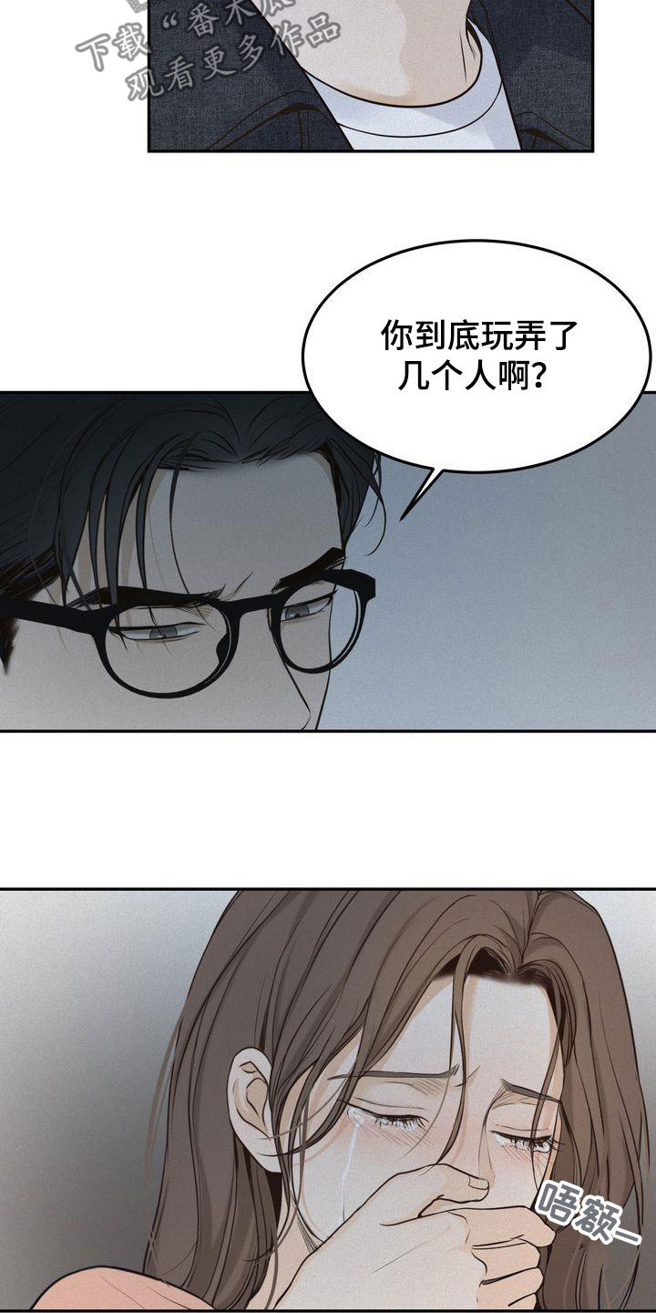 《三人成众》第85章早就知道了 第3页