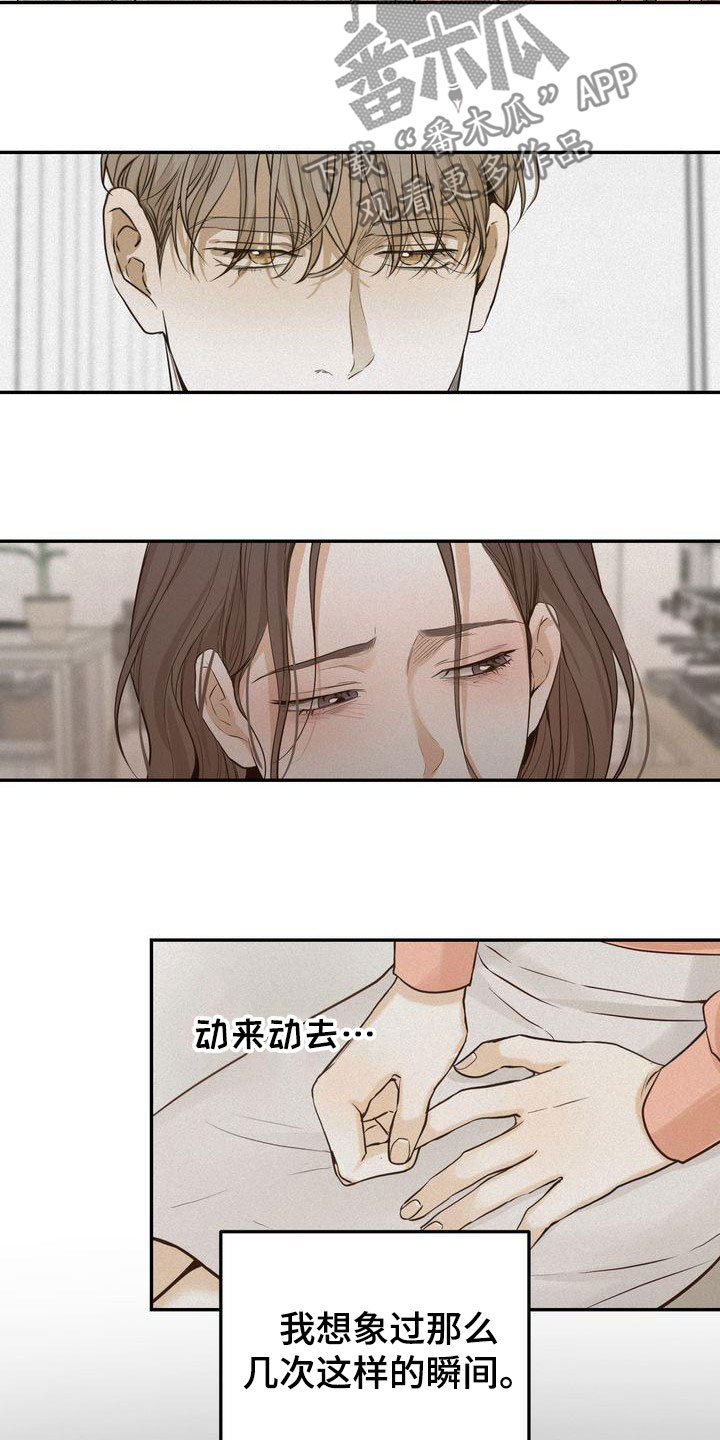 《三人成众》第85章早就知道了 第8页
