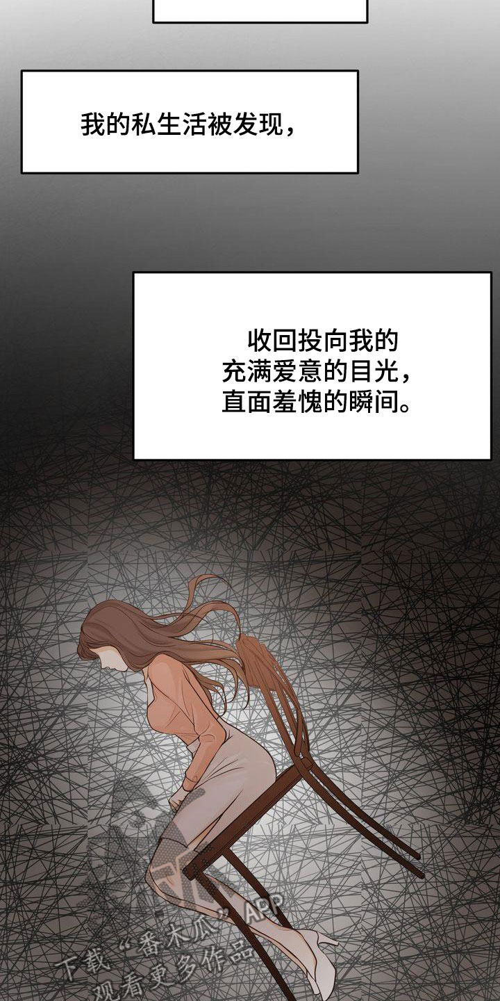 《三人成众》第85章早就知道了 第9页