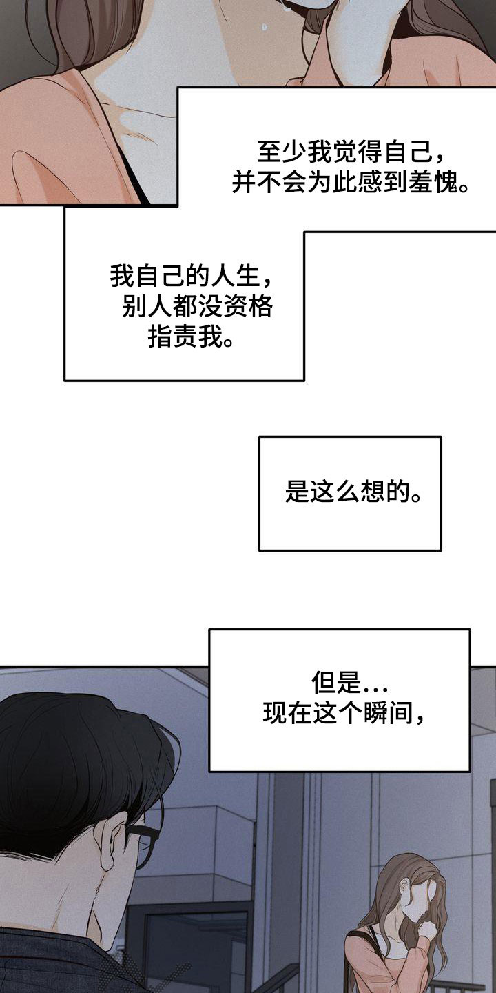 《三人成众》第84章听见了 第11页