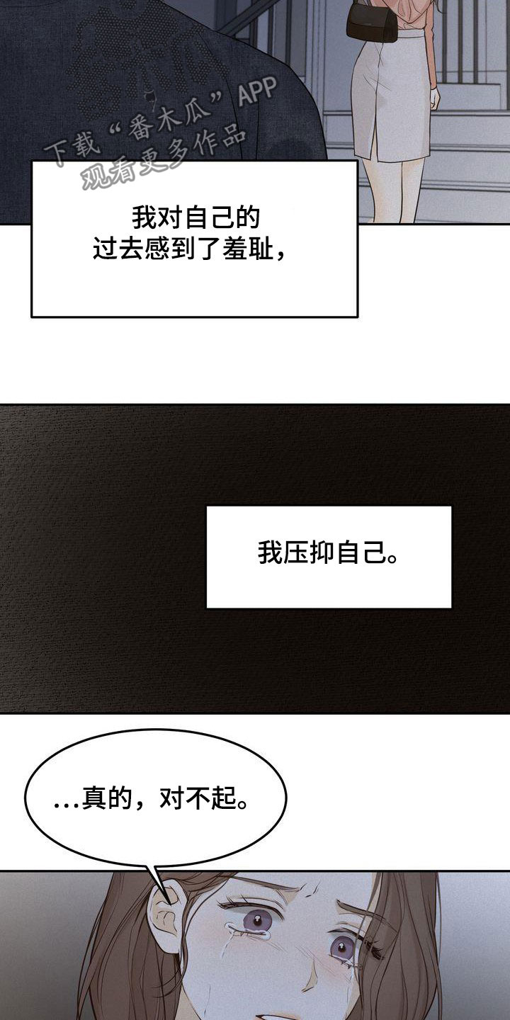 《三人成众》第84章听见了 第12页