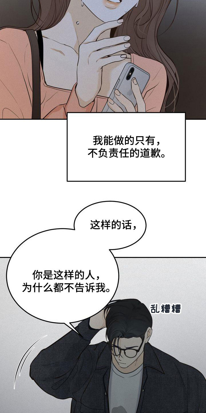 《三人成众》第84章听见了 第13页
