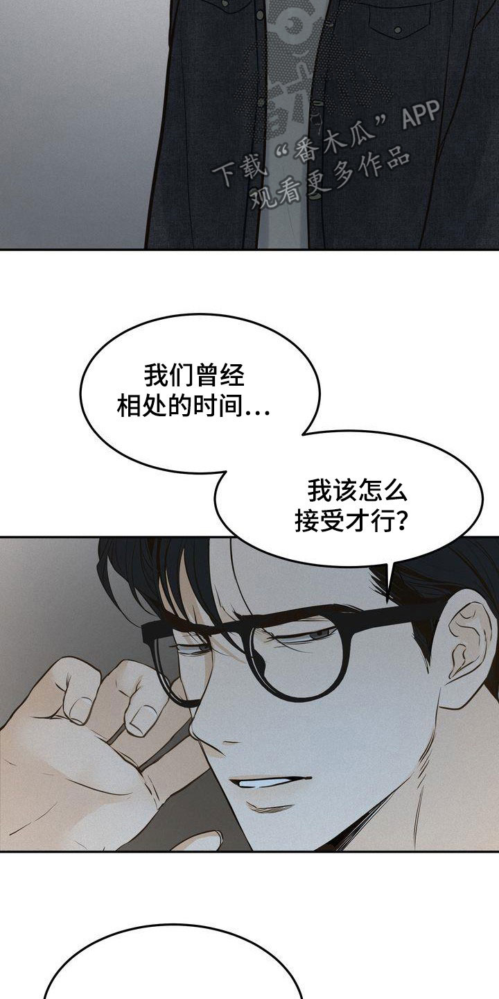 《三人成众》第84章听见了 第14页