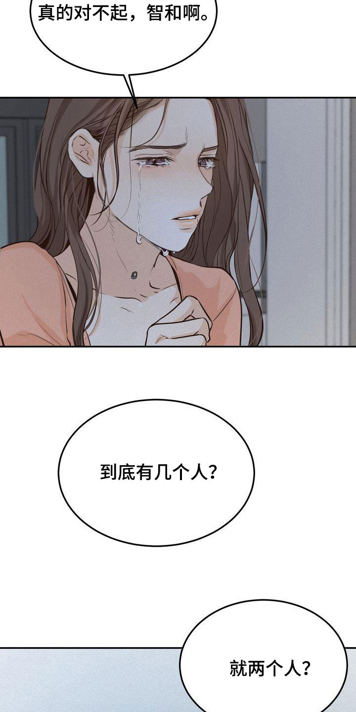 《三人成众》第84章听见了 第15页