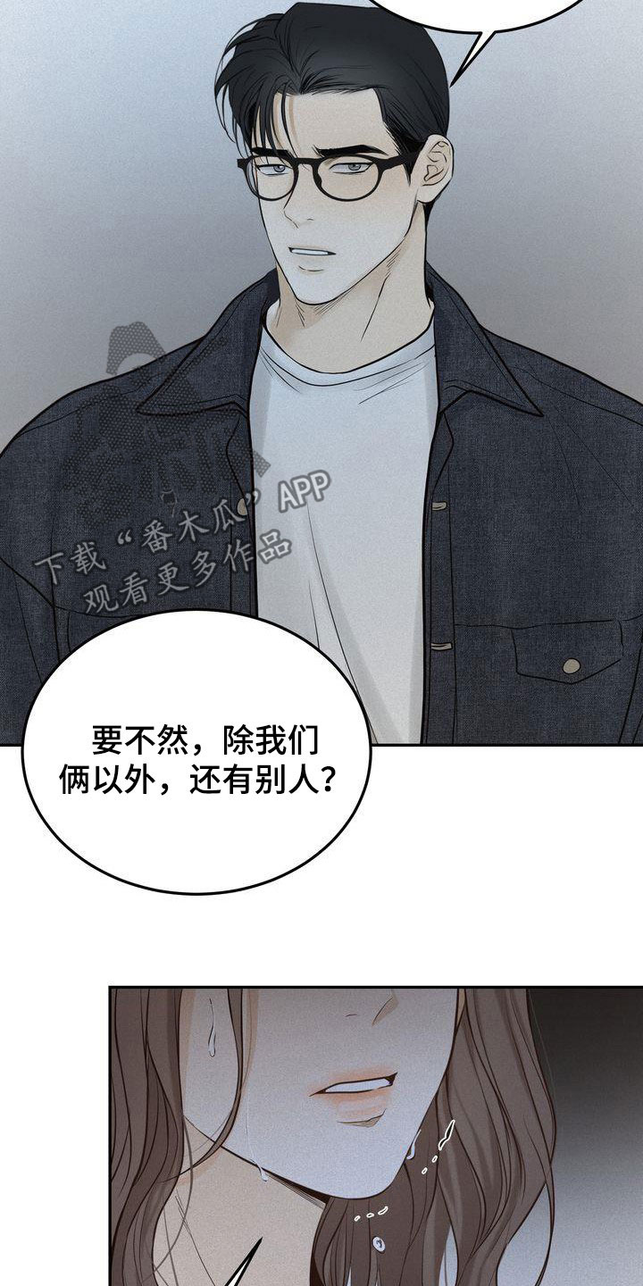《三人成众》第84章听见了 第16页