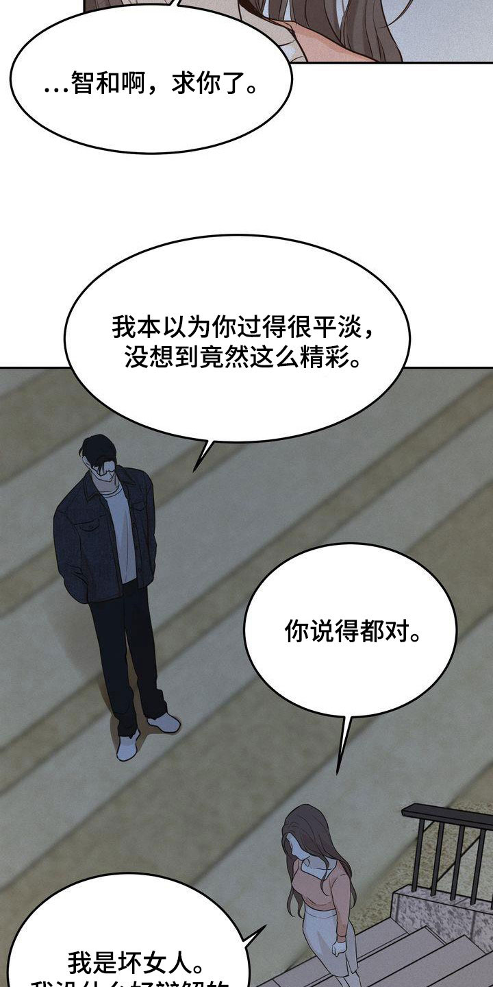 《三人成众》第84章听见了 第17页