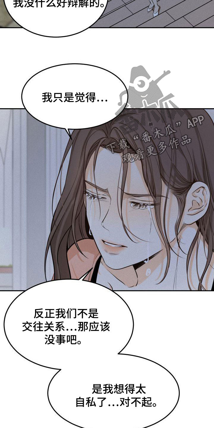 《三人成众》第84章听见了 第18页
