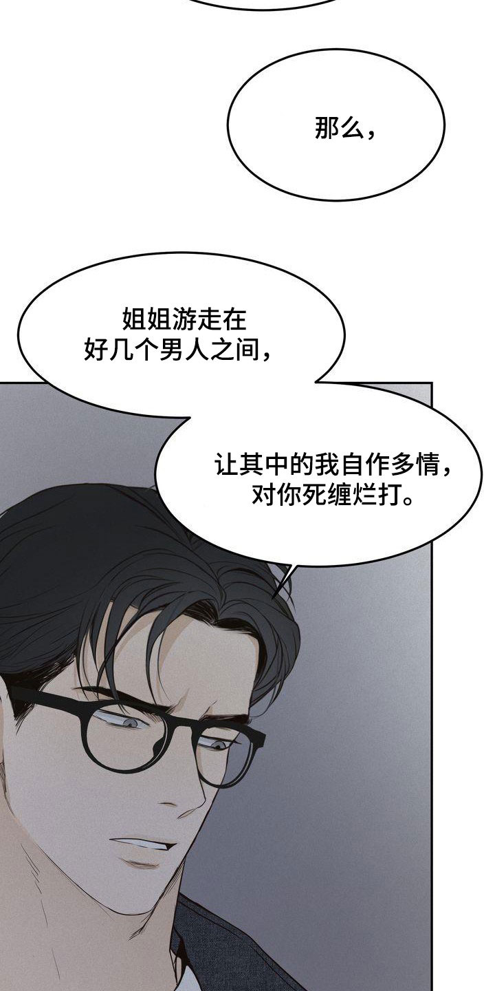 《三人成众》第84章听见了 第19页