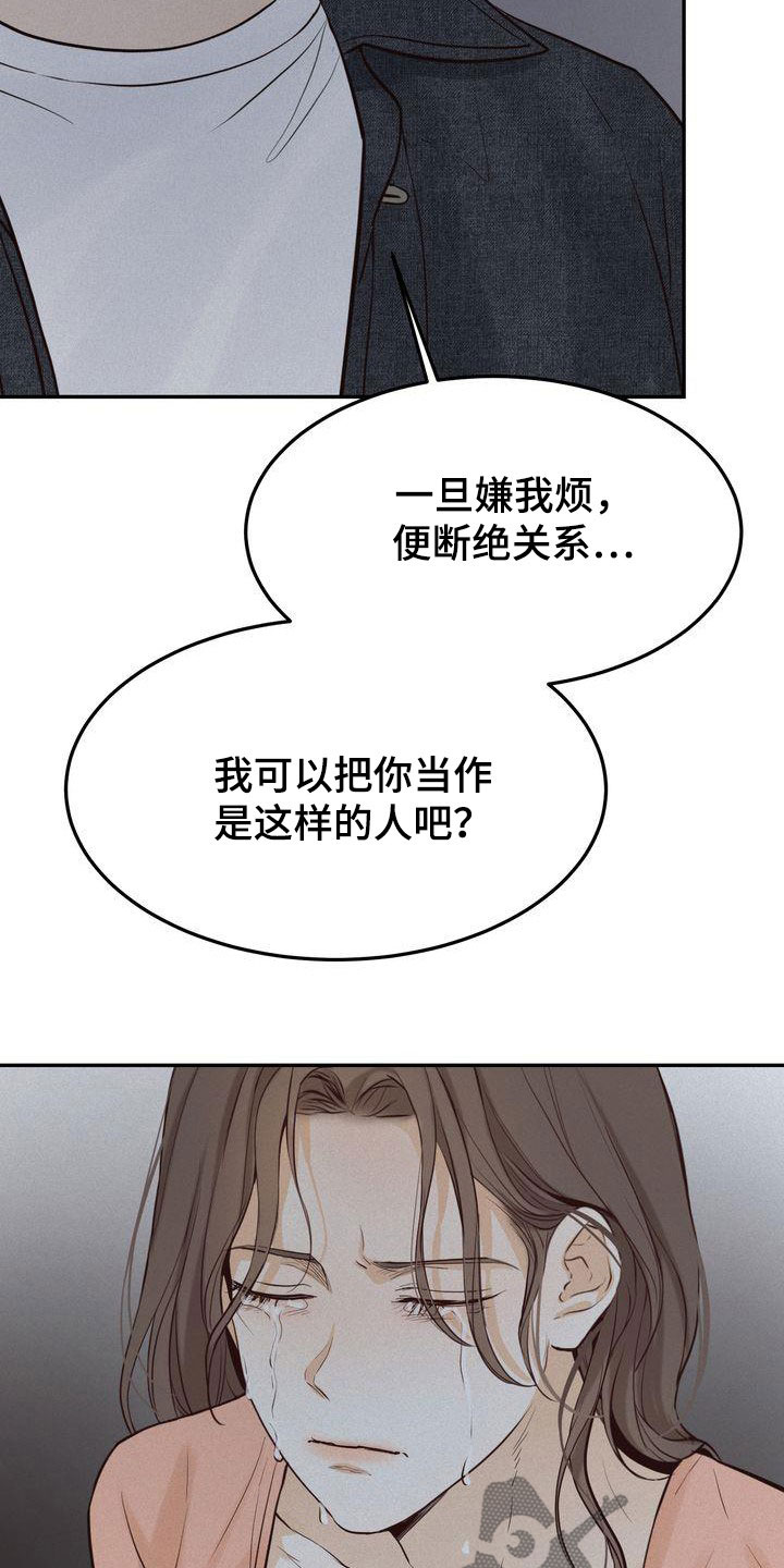 《三人成众》第84章听见了 第20页