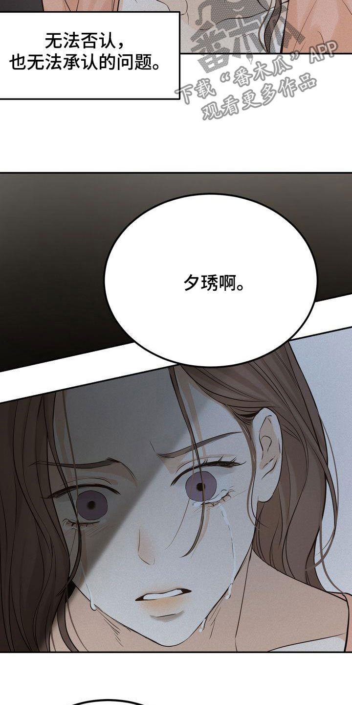 《三人成众》第84章听见了 第21页