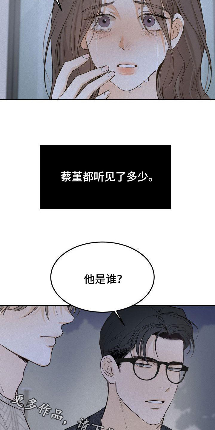 《三人成众》第84章听见了 第24页