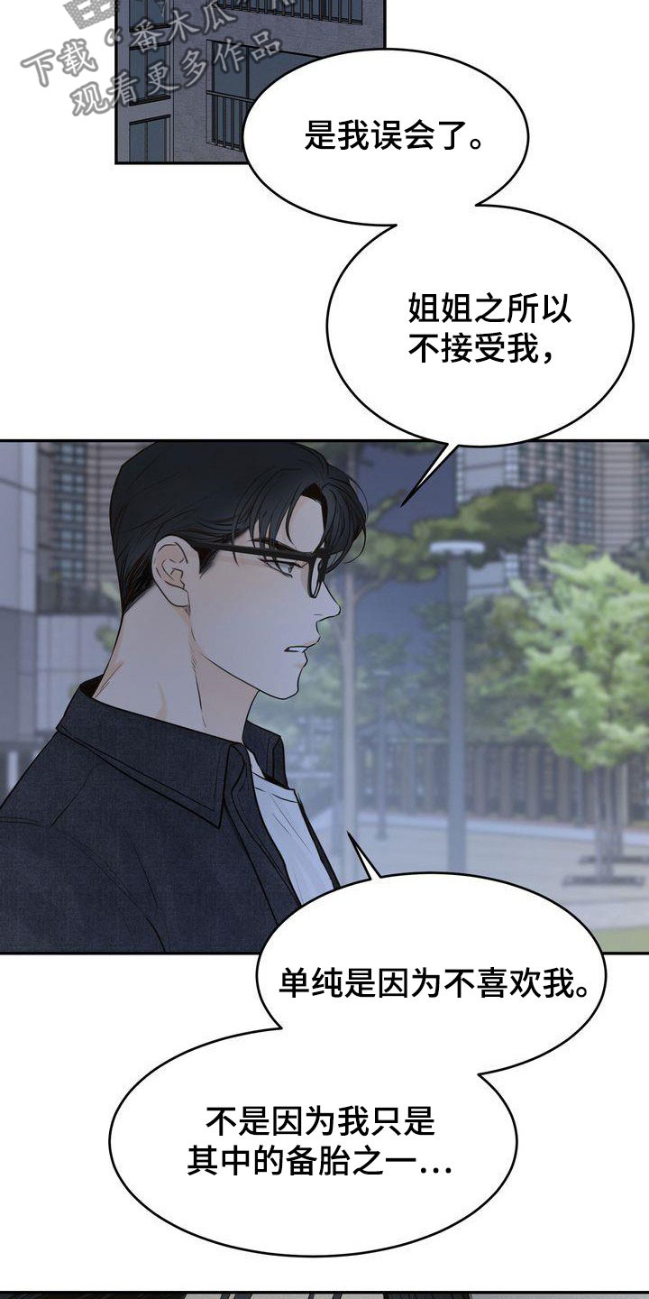 《三人成众》第84章听见了 第3页