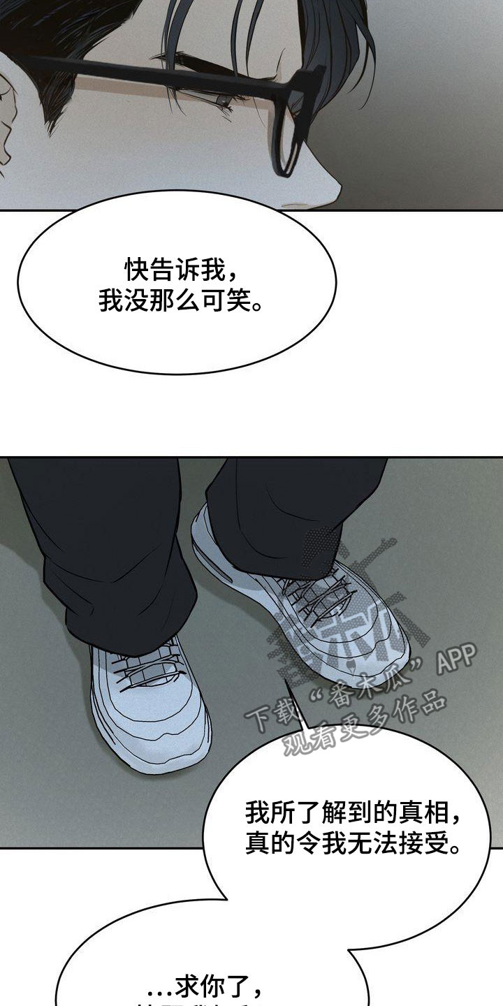 《三人成众》第84章听见了 第4页