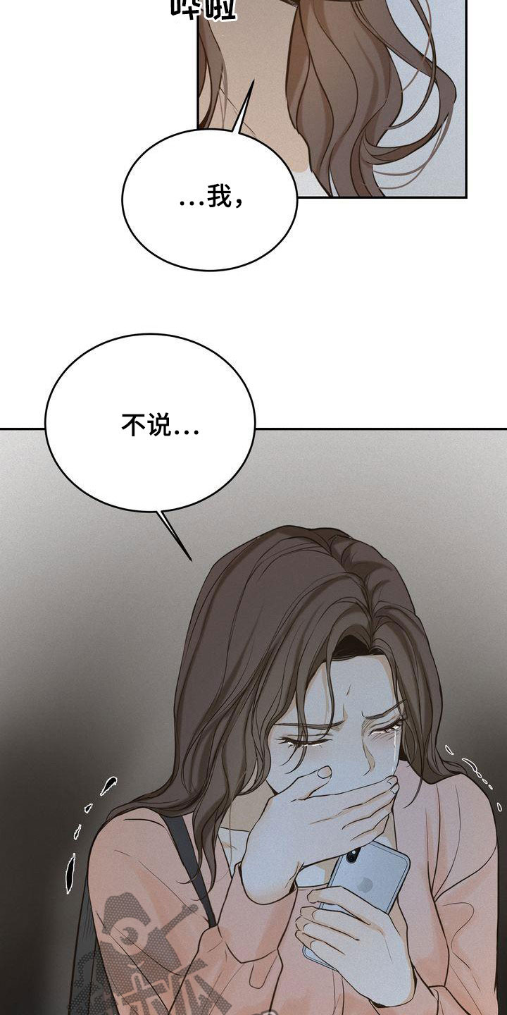 《三人成众》第84章听见了 第6页