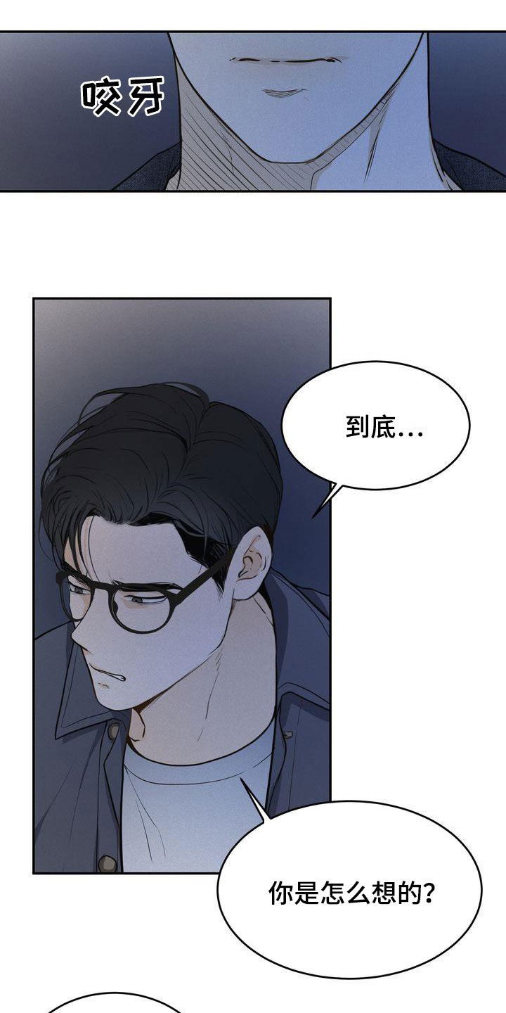 《三人成众》第84章听见了 第8页