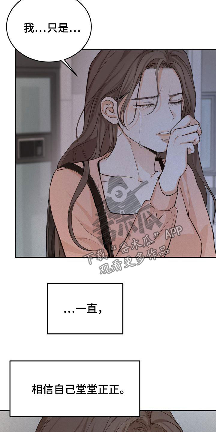 《三人成众》第84章听见了 第9页