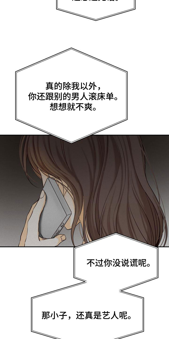 《三人成众》第83章东窗事发 第10页