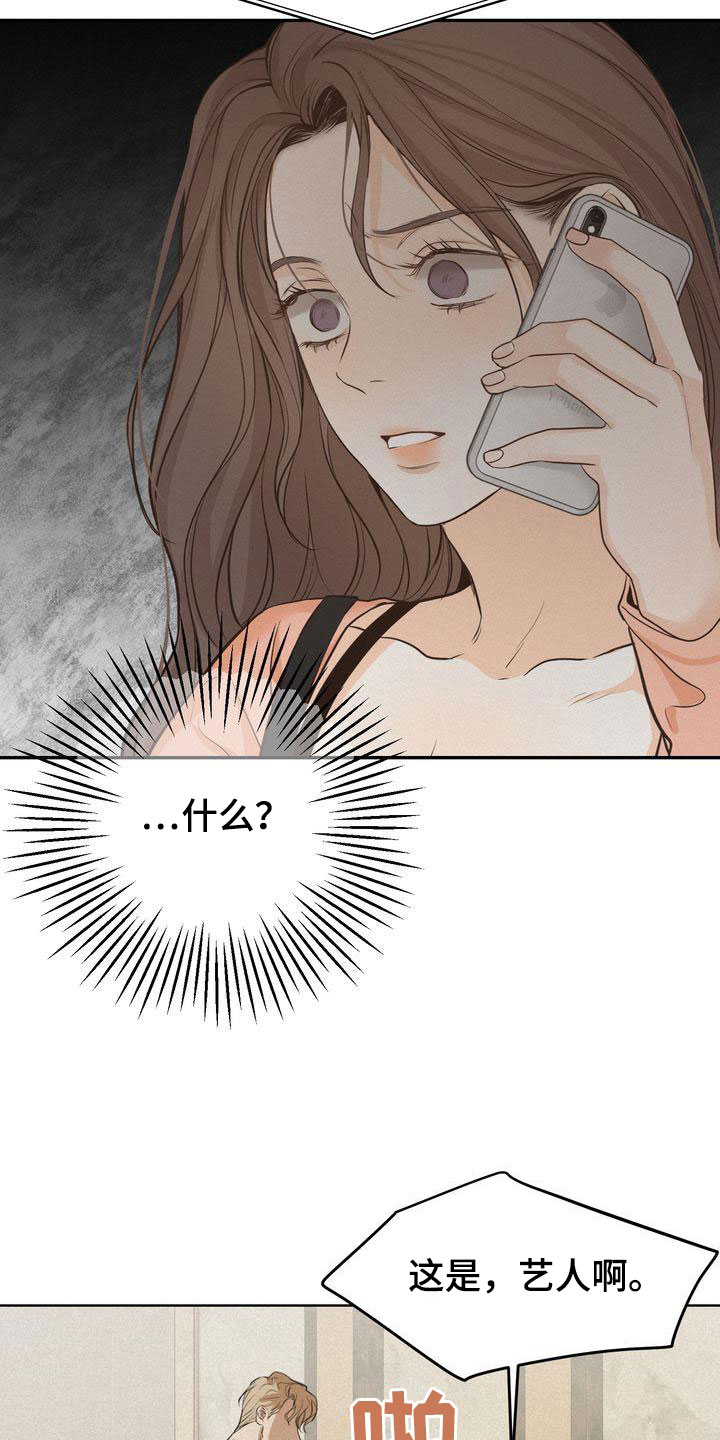 《三人成众》第83章东窗事发 第11页