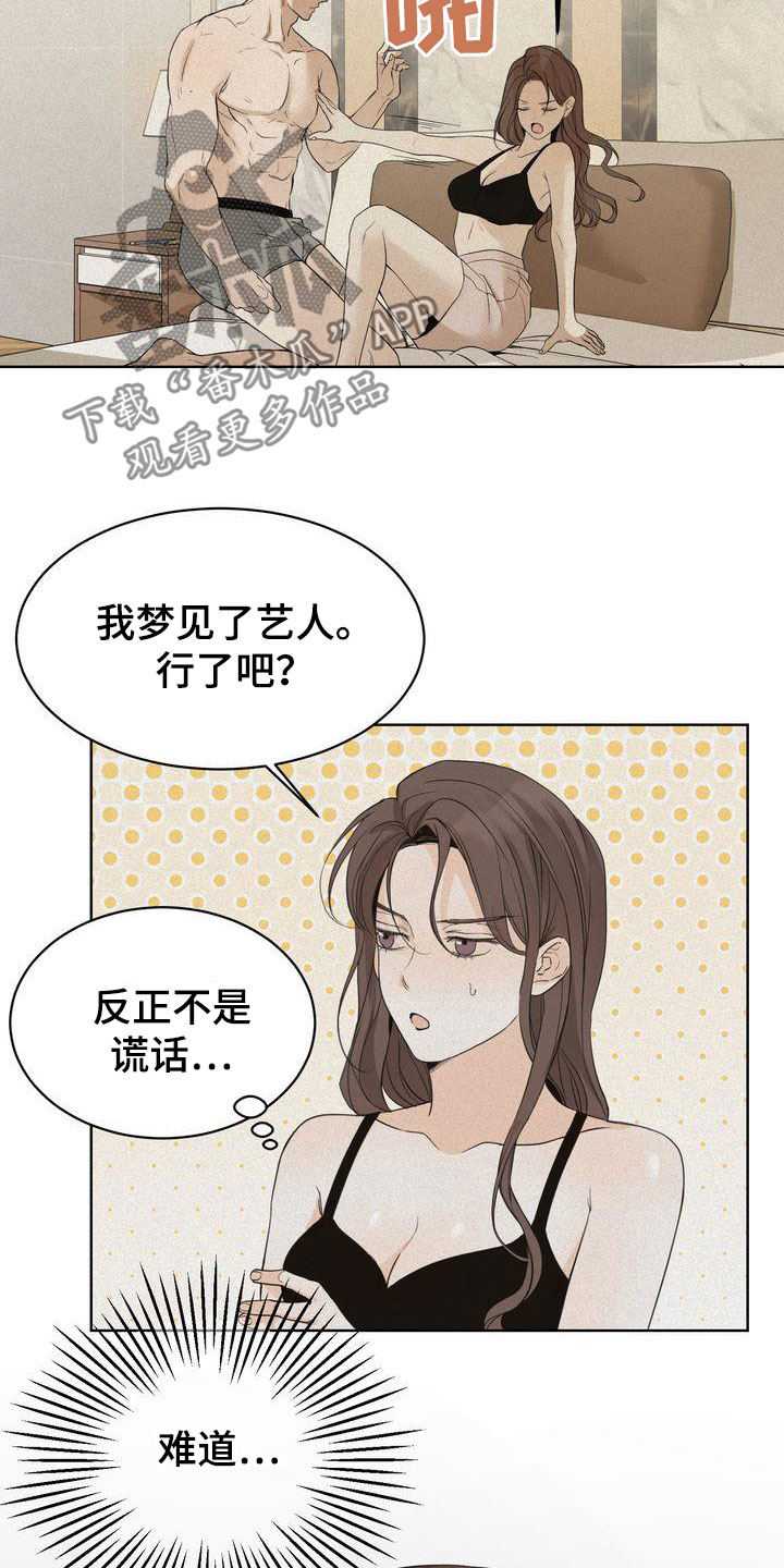 《三人成众》第83章东窗事发 第12页