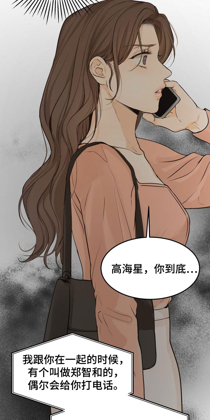 《三人成众》第83章东窗事发 第13页
