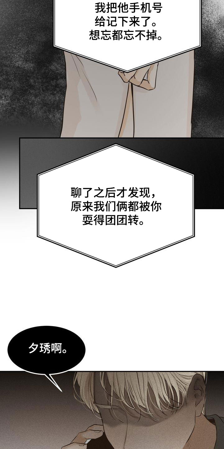 《三人成众》第83章东窗事发 第14页