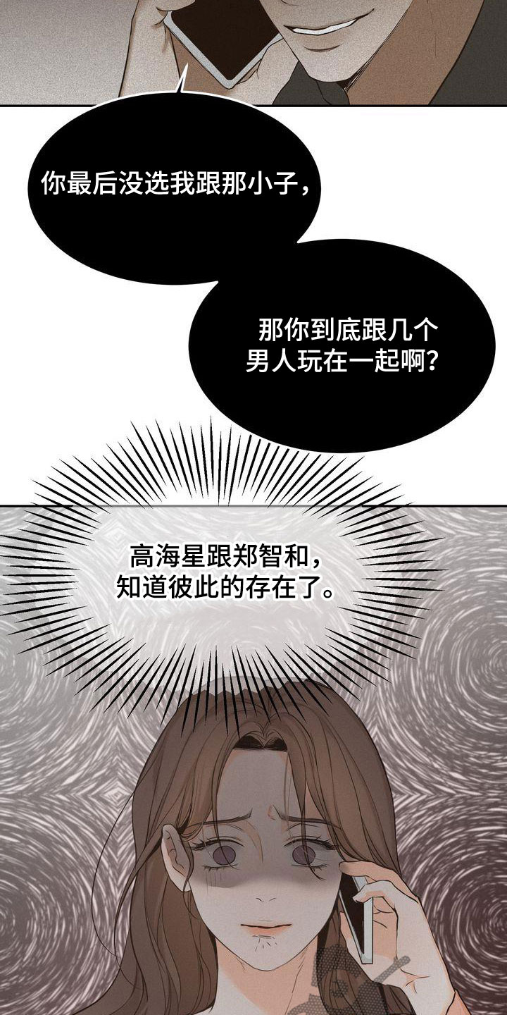 《三人成众》第83章东窗事发 第15页